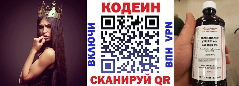 Купить закладки  Курильск  Кодеин напиток Lean (лин) 